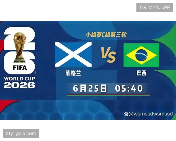 2026世界杯C组小组第一：巴西末轮3-0击败苏格兰